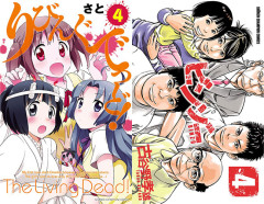 秋田書店99円セール開幕！『りびんぐでっど』全4巻『ビンゾー』全4巻など（9/23まで）