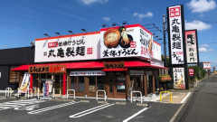 公正取引委員会が「丸亀製麺」に勧告！不当減額1.4億円超で