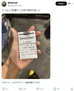 【悲報】アニオタ、アニメの影響で煙草を買ってしまう