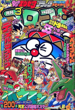 俺が子供の頃にコロコロでやってた漫画