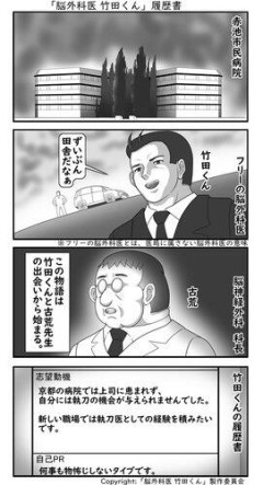【悲報】脳外科医竹田くん「医者をやめます…今後は何が起きても自分のせいにされそうなので」・・・・・・・・・