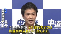【悲報】中道小川「交付金で業者に支払いしないと😭」