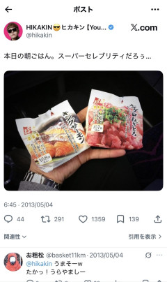 【悲報】「HIKAKIN」、高級コンビニおにぎりを買ってしまうｗｗｗｗｗｗｗｗｗ