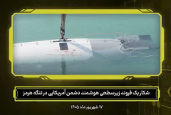 イラン革命防衛隊が捕獲した米軍の最新型無人潜水艇の映像を公開！