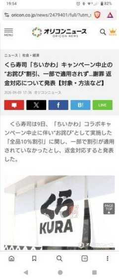 【朗報】くら寿司さん、返金対応!!!!