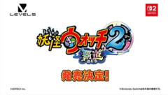 『妖怪ウォッチ2 覇道』Nintendo Switch 2 で発売決定！