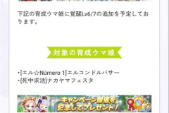 【ウマ娘】新しく発表されたナカヤマとエルの覚醒追加に不満の声が…言われてみると「この理由」、当てはまる人は多そう。