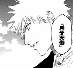【BLEACH】月牙天衝って名前