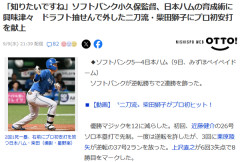 小久保監督、日ハムの育成力を絶賛！育成術に興味津々