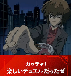 【遊戯王情報】「ガッチャ！楽しいデュエルだったぜ」のショート動画を公開！