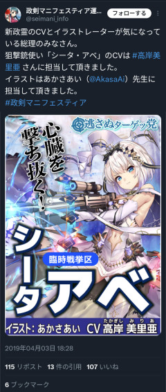 【悲報】大人気ソシャゲ、狙撃銃使いとして「アベ」を登場されてしまう