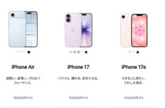 【悲報】Apple｢iPhone 16/17e/17/Air｣をまた値上げ ｢iPhone 17 Pro/17 ProMax/16 Plus｣はディスコン
