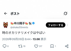 中川翔子「時のオカリナリメイクはやばい」