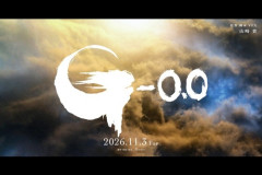 映画『ゴジラ-0.0』新キャスト発表、長澤まさみ、22年ぶりゴジラ映画出演