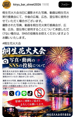 桐生花火大会「SNSで上げた花火の写真は使用させていただきます」→炎上wwwwwwwwwwww
