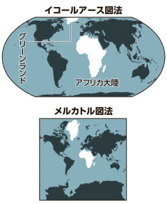 国連「アフリカが小さく見えるからもうメルカトル図法使うな」