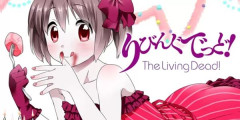 『りびんぐでっど！』全巻「99円」セール！全4巻「2,112円」→「396円」！ゾンビっ娘との同棲ラブコメ！『ビンゾー』も全巻「99円」！全4巻「396円」でガチなゾンビホラー
