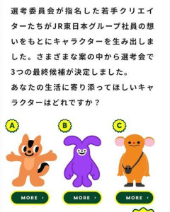 【悲報】JRさん、Suica後継キャラ投票に本命と外れ二体を混ぜてしまうｗｗｗｗｗｗｗｗｗｗ