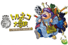 『トルネコの大冒険 不思議のダンジョン』Switch1/Switch2/PS5/XBX|S/iOS/Android/GppglePlay