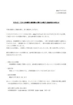 【朗報】くら寿司、返金対応ｗｗｗｗｗｗｗｗｗｗｗ