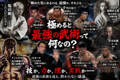 【最強議論】極めると最強の武術って何なの？ 合気道・塩田剛三だけはガチ説