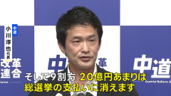 【悲報】中道小川「交付金で業者に支払いしないと😭」