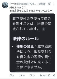 中革連「逆に尋ねる。総選挙の支払い１０億踏み倒していいのか？答えはノーだ」　政党交付金受け取りへ