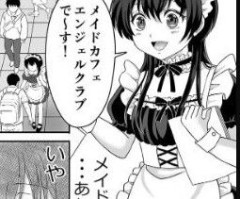 【H漫画】「え、同級生が学校に内緒でメイドカフェでバイトしてるやん、せや！」