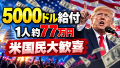 超絶朗報】トランプ「共和党が勝てば米国成人に5000ドル給付する」1人約77万円で草wwwwww