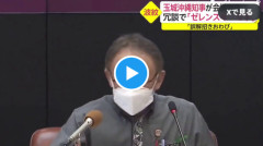 【動画】玉城デニー「ゼレンスキーです、よろしくお願いします」 「・・・」 「ゼレンスキーって？」 「へっへ…」 地獄すぎて草