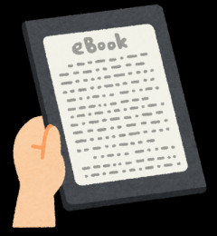 謎の勢力「本は電子書籍時代！紙本は時代遅れ！」←これ