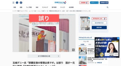 【悲報】玉城デニーさん、沖縄タイムスに裏切られファクトチェックでデマ判定を受ける
