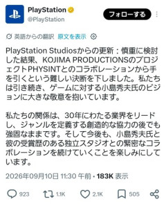 【悲報】PlayStation｢慎重に検討した結果､KOJIMAプロジェクトPHYSINTとのコラボから手を引くという決断を下しました｣ 小島秀夫氏｢XBOXと再びタッグを組むことになりました｣