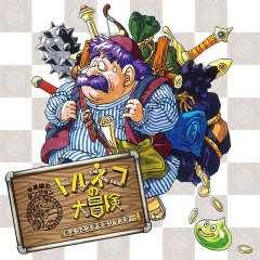 『トルネコの大冒険（追加ダンジョン無し移植）』、価格3520円