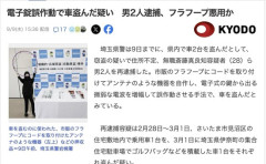 無職、フラフープで車を盗むことに成功