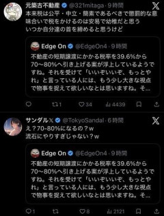 【朗報】不動産の短期転売に最大80％課税案→不動産投資家発狂