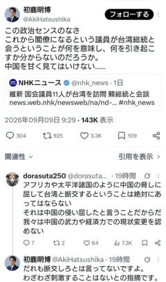 元立憲の初鹿明博氏「維新国会議員11人が台湾を訪問、頼総統と会談？この政治センスのなさ…」  [9/10]]