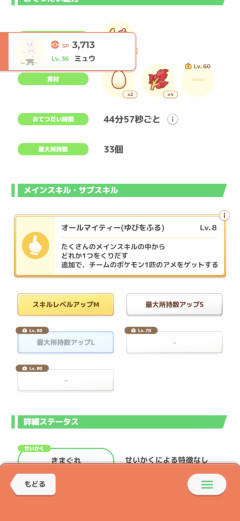 【ポケスリ】ゆびをふるのミュウ使いたいんだけど閃きのたね？ってやつは何に使うのがいい？