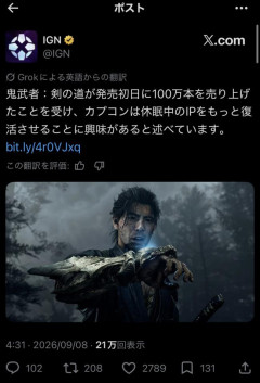 【朗報】カプコン「鬼武者売れたし『死んだゲームシリーズ』復活させよっかなぁ」