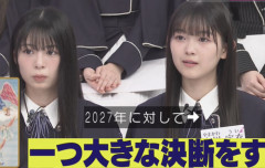 占い師『(櫻坂46は)年末に大きな決断をする』→松田里奈卒業