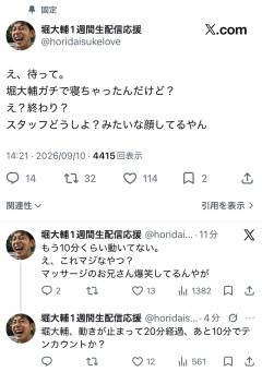 【悲報】ショートスリーパー堀大輔さん、整体師とのコラボ撮影で気持ちよくなり29分寝てしまうwwwwww