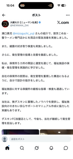 【朗報】こめお経営の「かにを」、衛生指導が入る。これで安心安全だなｗｗｗｗ