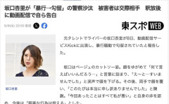 坂口杏里さん、交際相手を暴行して警察に勾留されていたと判明