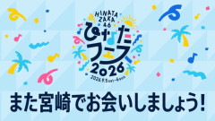 アーカイブ期限は「次回のひなたフェス開催まで」日向坂46フェス中止受けて緊急生配信　ファンに再会誓う