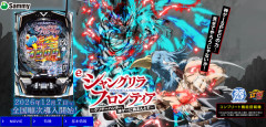 12月7日導入！eシャングリラ・フロンティアの製品サイト・スペックが判明！