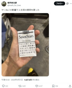 【悲報】アニオタさん、アニメの影響で煙草を買ってしまう