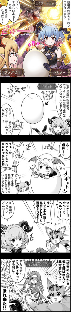 【グラブル】ぐらぶるっ！3176話 光を放つエクス・コロゥ