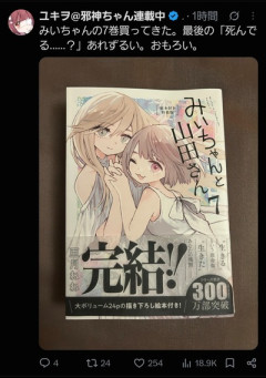 【朗報】邪神ちゃん作者「みぃちゃんと山田さんおもろいw」