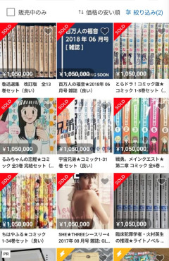 【悲報】メルカリがマネーロンダリングに利用されている！？