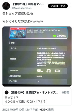 モンハンワイルズ　PS5版53GBからSwitch2版39GBの超技術圧縮